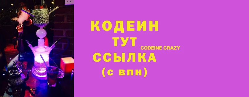 Кодеиновый сироп Lean напиток Lean (лин)  MEGA как зайти  Конаково 