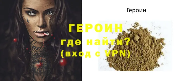 ГЕРОИН Heroin  Конаково 